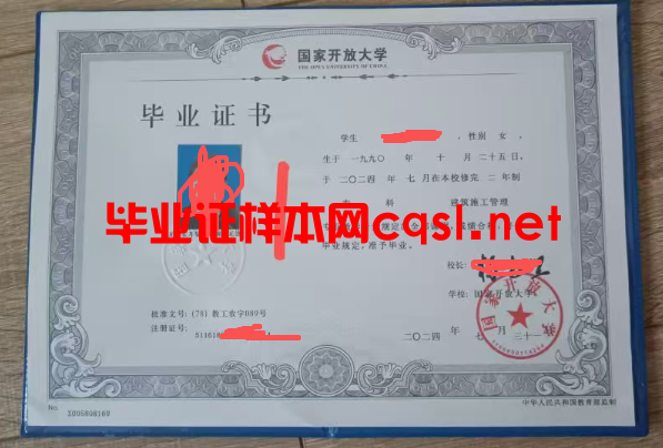 五华2024年国家开放大学毕业证学位证样本图片