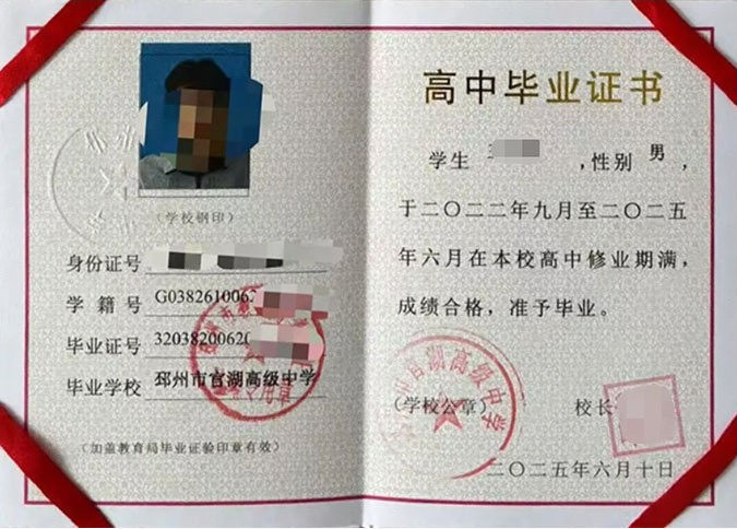五华邳州市官湖高级中学高中毕业证样本图片
