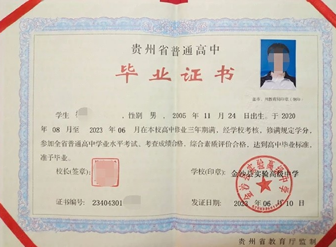 五华金沙县实验高级中学高中毕业证样本