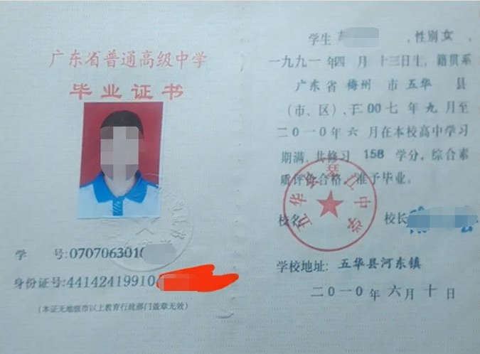 五华县琴江中学2010年普通高中毕业证书样本图片