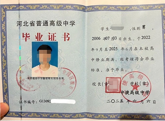 五华中捷高级中学高中毕业证样本