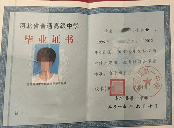 五华抚宁县第一中学高中毕业证样本